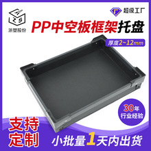 嘉兴平湖厂家黑色中空板周转框仓库运输塑料周转pp聚丙烯塑胶托盘