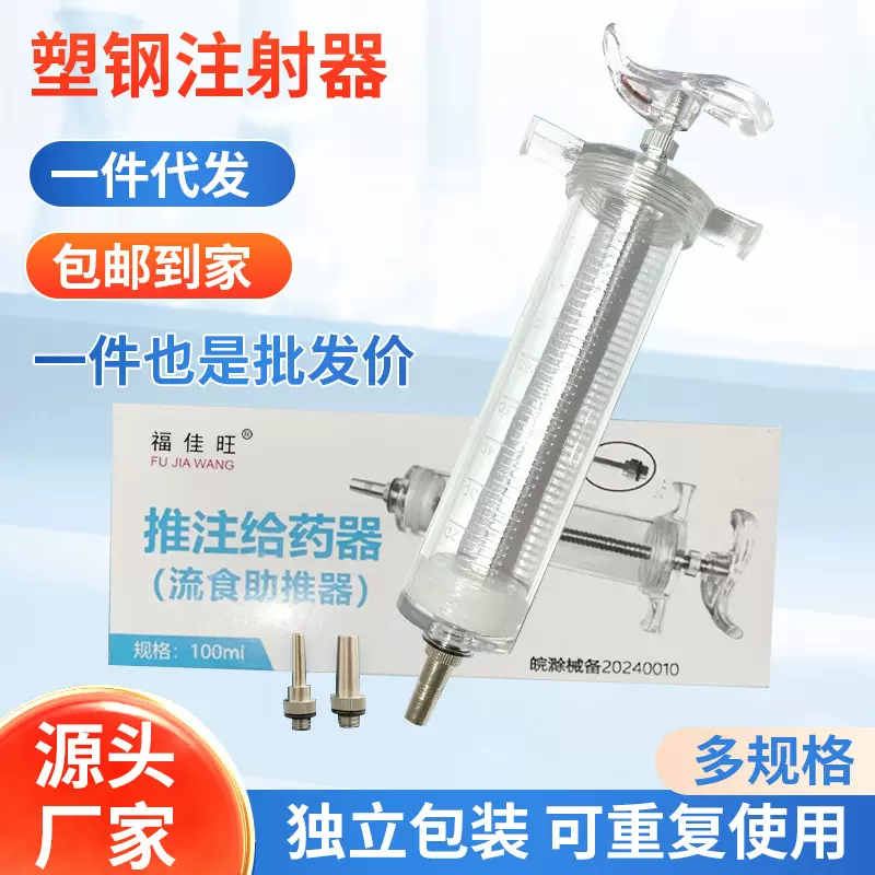 流食助推器鼻饲胃管打流食灌肠塑钢注射器老年人大号喂食针管批发