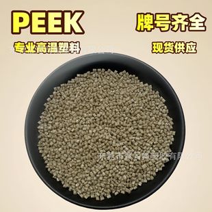 Peek Plastic Raw Material High Temperature and Wear-Resistant Injection Molding Extruded Polyetherketone Peek Natural Color Pure Resin Particles