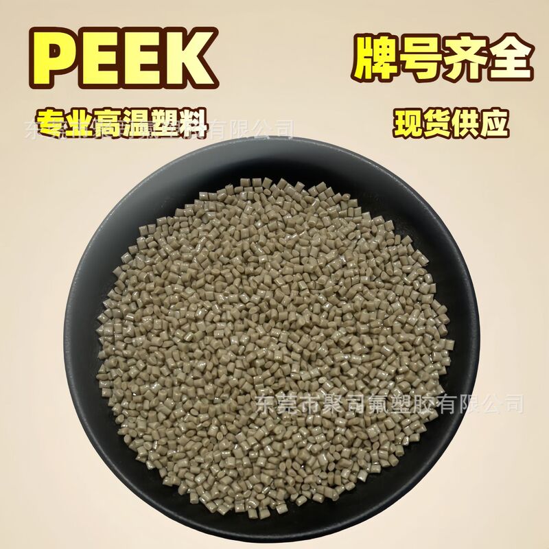 PEEK プラスチック原料高温耐性および耐摩耗性射出成形押出ポリエーテルエーテルケトン PEEK 天然色純粋樹脂粒子|undefined