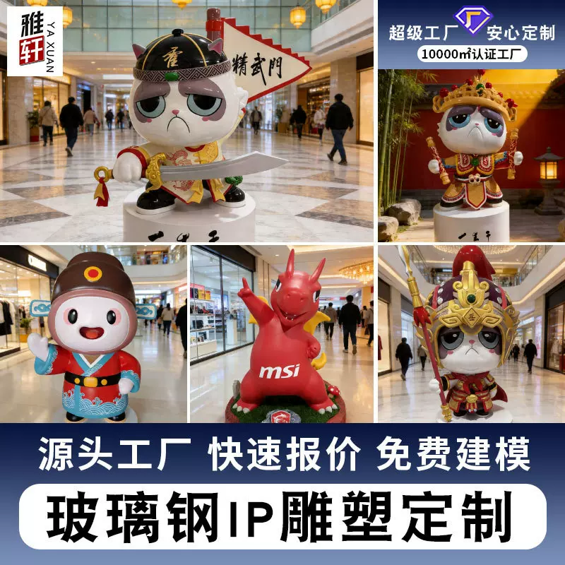 工厂定制玻璃钢品牌卡通雕塑形象IP彩绘造型艺术落地景观大型摆件