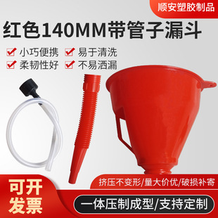 Manufacturer Supplies Red 140mm Plastic Refueling Funnel with Pipe, Car and Motorcycle Oil Filter Funnel