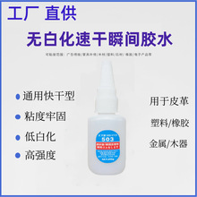直供无白化硅胶粘ABS不白化速干瞬间胶水  503胶水塑胶无痕快干胶