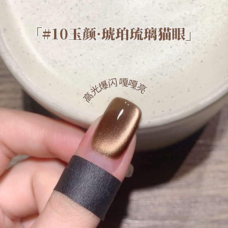束色秋冬瓷白琥珀冰透猫眼胶美拉德金光闪亮玻璃珠美甲猫眼甲油胶|undefined