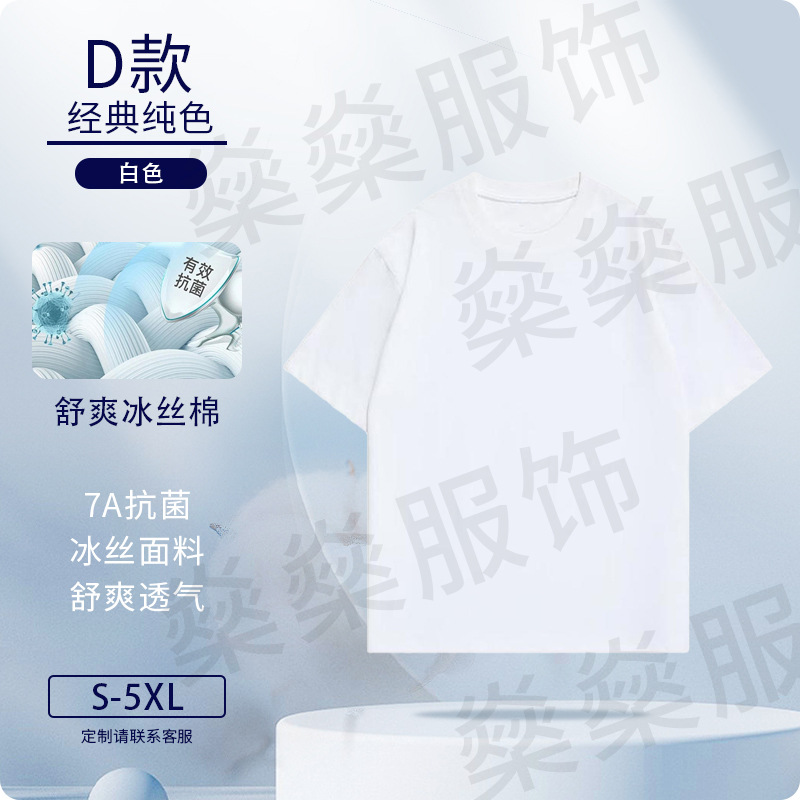 Camiseta de algodón de hielo personalizada de cuello redondo ropa de trabajo impresión logo 7A antibacteriano hielo sensación de manga corta personalizada camisa cultural