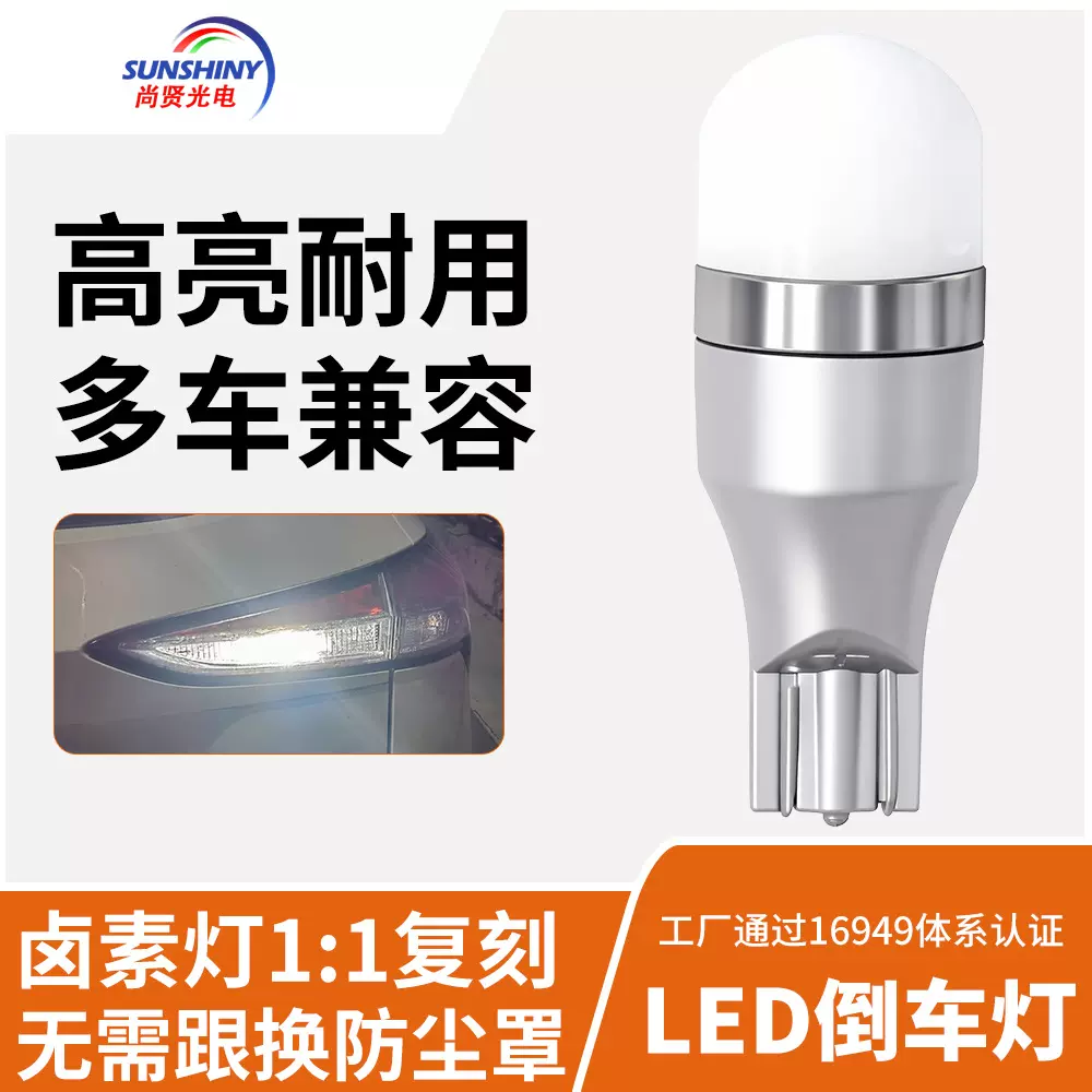 尚贤光电汽车led车灯 3030  5smd t15高亮倒车灯汽车日行灯后尾灯