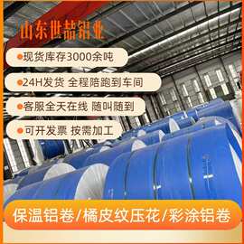 铝卷保温铝卷1060 3003H18H24O态铝卷铝箔地暖专用铝5052高端专用