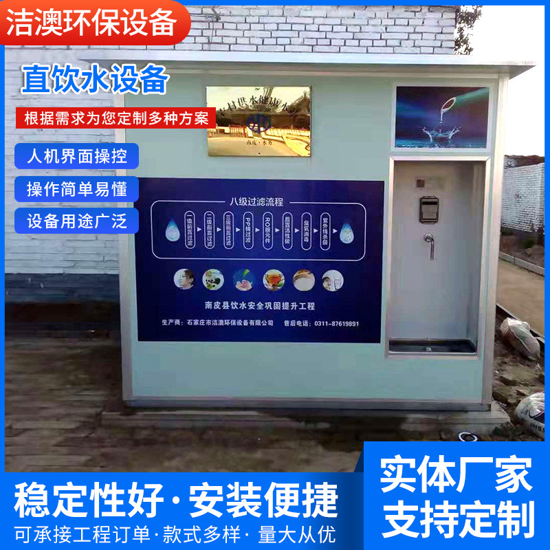 受欢迎质量好农村健康水站社区售水机直饮水设备