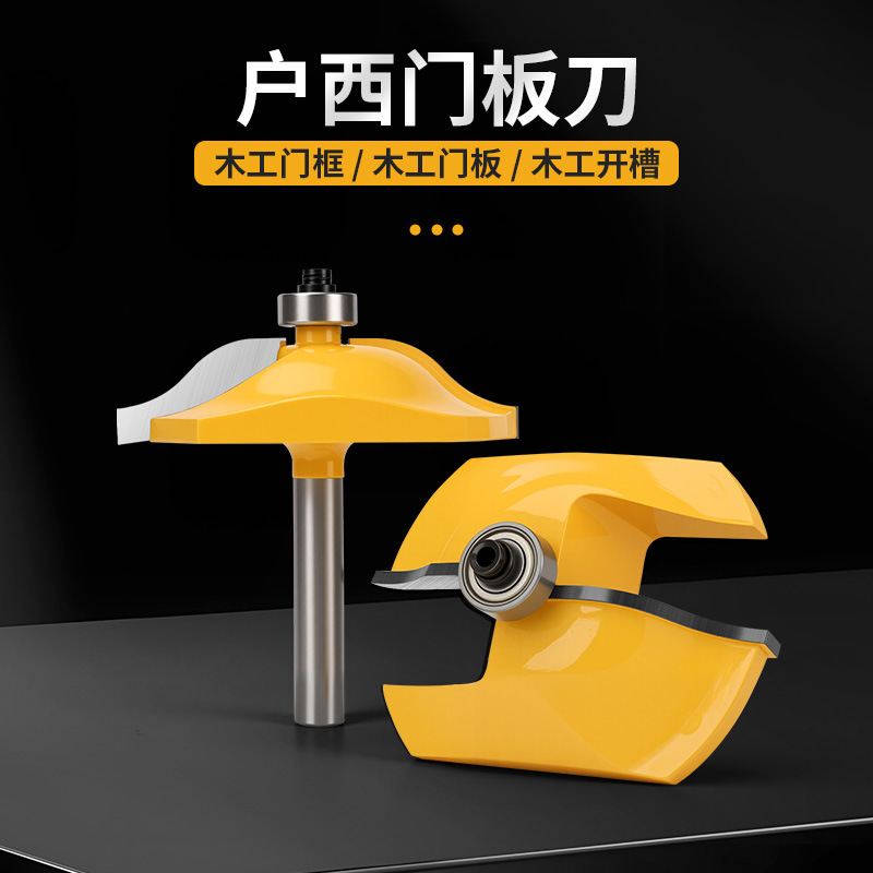 木工铣刀户西门板刀8mm柄户西榫合刀木板雕刻刀刀头