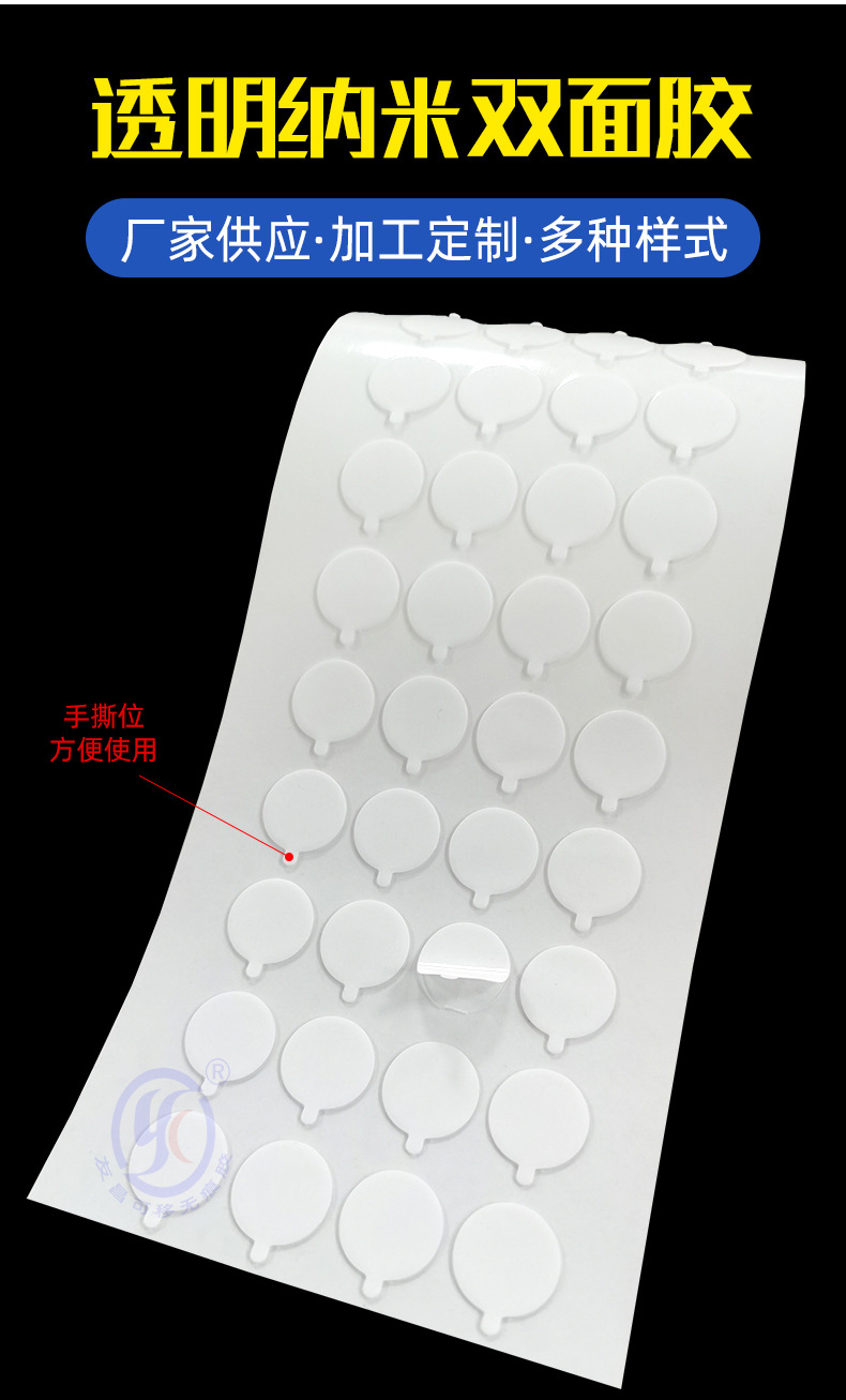 透明纳米双面胶1_02