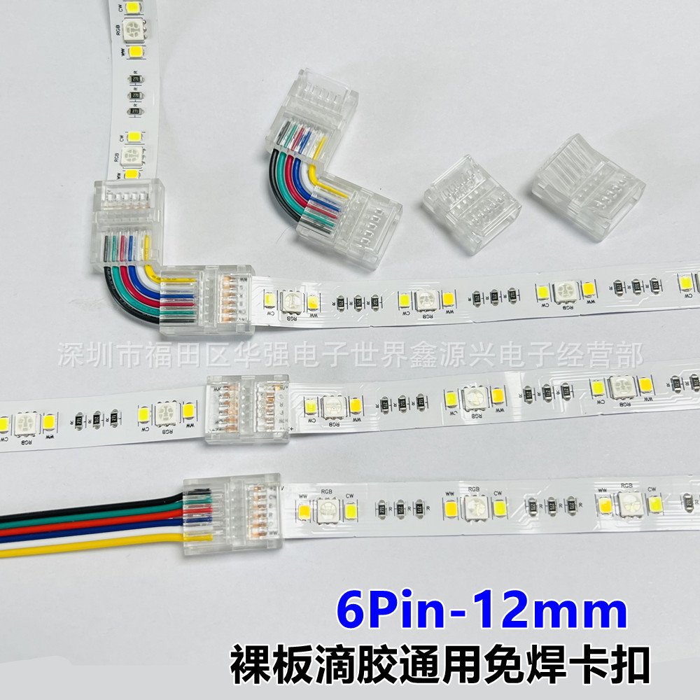 RGBCW灯条RGB+CCT五合一6Pin 12mm宽LED灯带免焊透明水晶卡扣L型