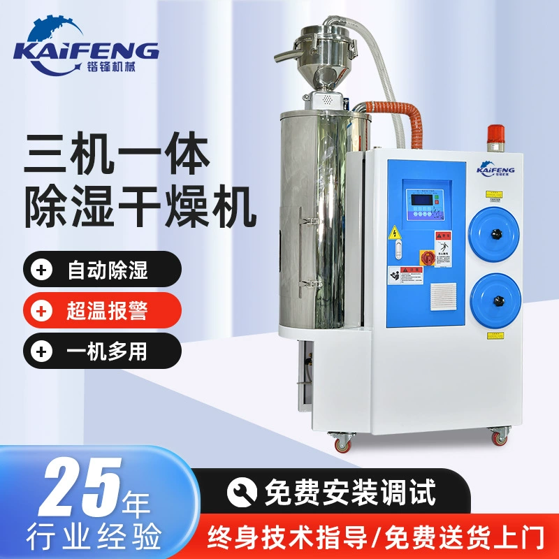 Сушилка для осушения «три в одном», вращающееся колесо сотовой структуры, пластиковая вспомогательная машина, обработка инженерного сырья, сушильная и транспортировочная машина «все в одном»