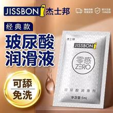 杰士邦零感玻尿酸人体润滑剂5ml水溶易清洗夫妻房事SPA人体润滑液
