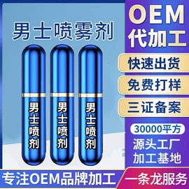 男士私处护理;复合保健产品;延时喷剂