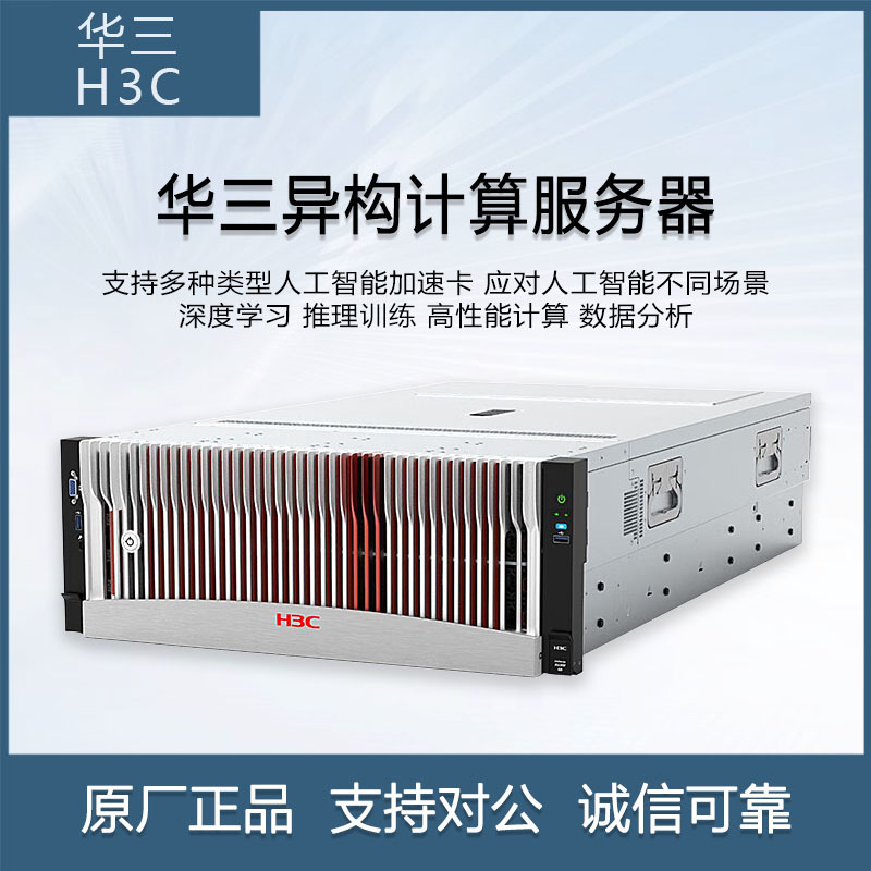 华三（H3C) R5300 G5服务器12LFF大盘4U机架式GPU深度学习