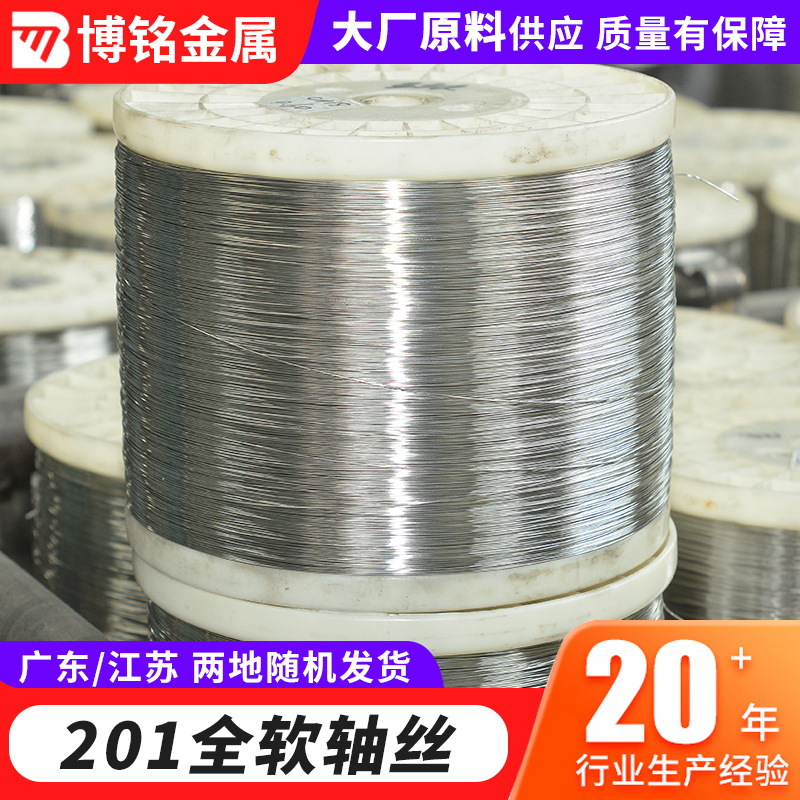 厂家直销201轴丝 1.0-4.0mm不锈钢焊丝全软轴丝   卷丝焊丝