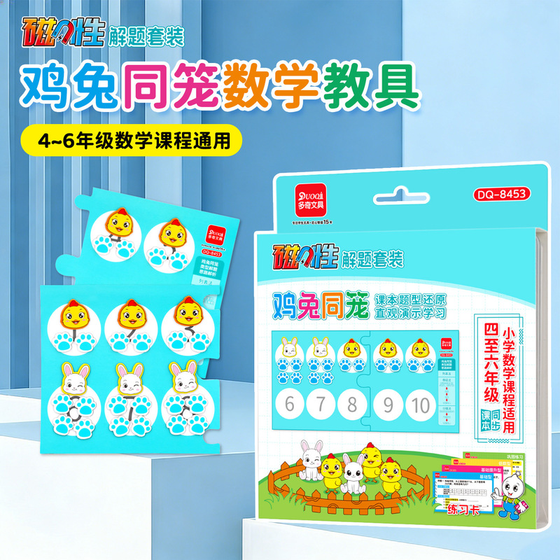 Magnetic Multi-Purpose Chicken and Rabbit in the Same Cage Problem-Solving Set Teaching Aids for 4-6 Grade Elementary School Mathematics Course Application and Demonstration Magnetic Multi-Purpose Chicken and Rabbit in the Same Cage Problem-Solving Set Teaching Aids for 4-6 Grade Elementary School Mathematics Course Application and Demonstration