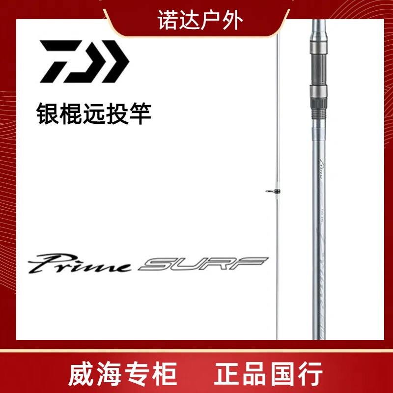 Daiwa Silver Rod Prime Surf t Cs Long-Range Casting Rod Imported Sea Rod Daiwa Silver Rod Long-Range