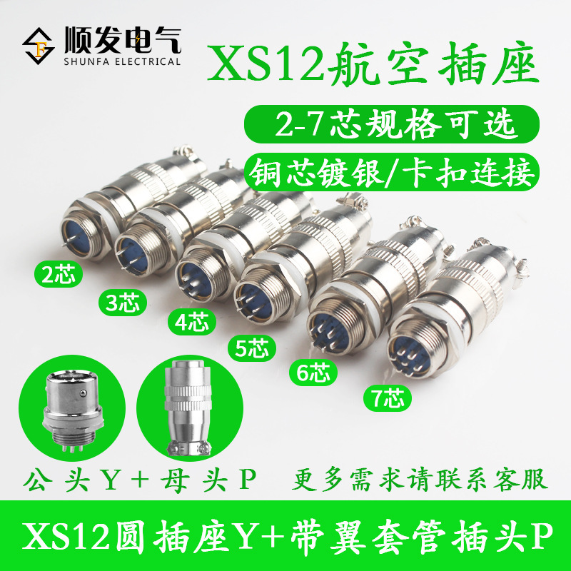 Aviation plug aviation socket XS12K4P-2 core 3 core 4 core 5 core 6 core 7 core hole pin connector 12mm push-pull