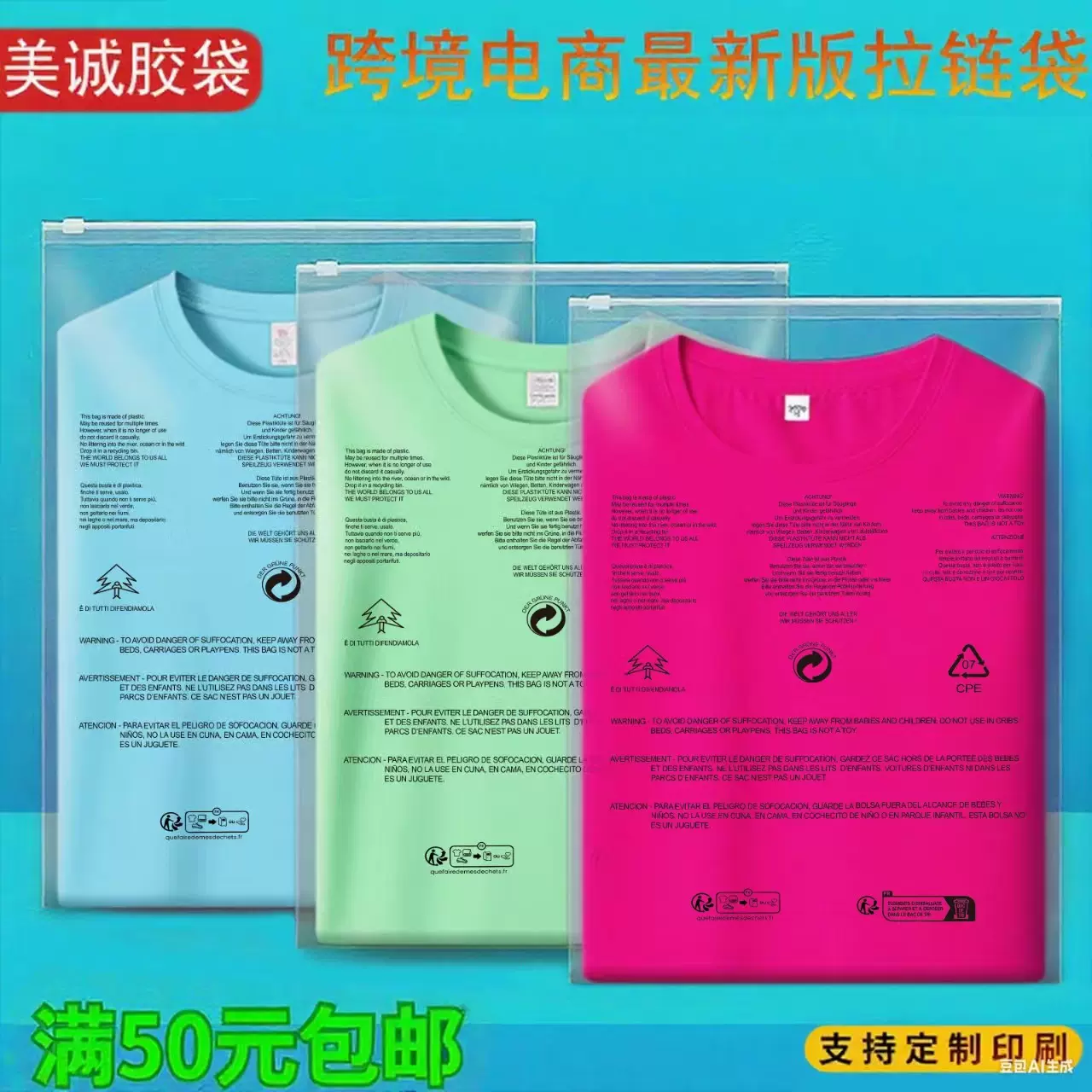 跨境通用temu法国环保标警示语磨砂服装衣物鞋子拉链袋