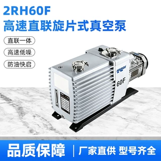 好凯德2RH60F双级直联旋片式真空泵高真空大抽速低噪防返流真空泵
