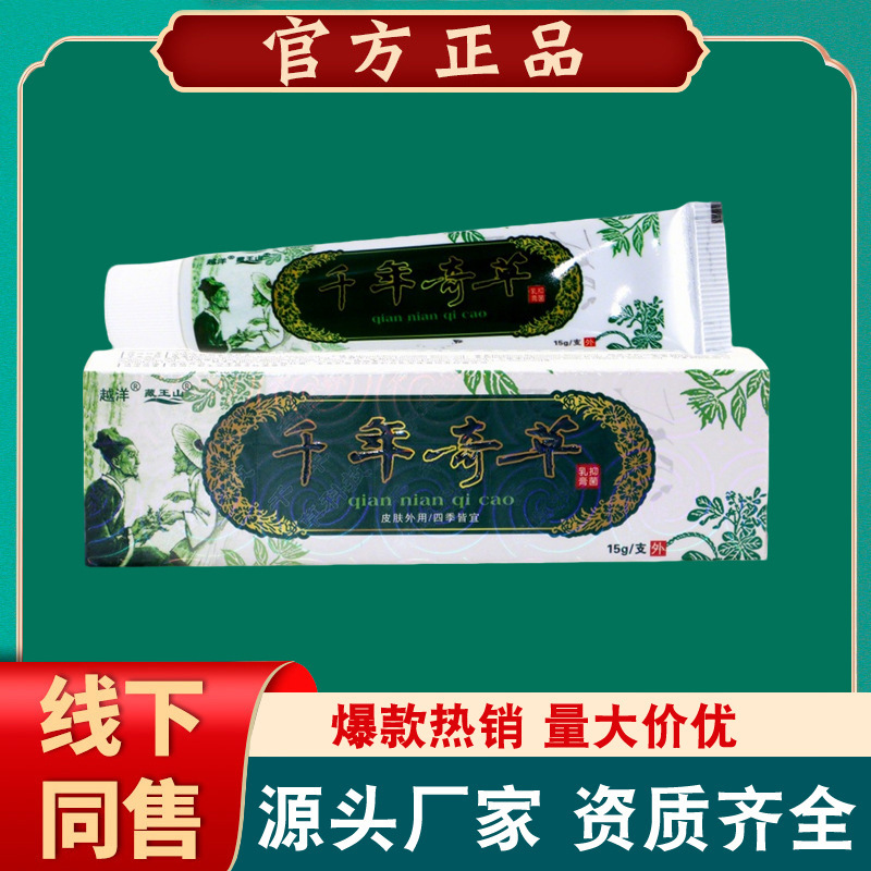Cross-Border Millennium Miracle Herb Cream for External Use on Skin, Millennium Miracle Herb Anti-Itch Ointment Cream for External Use on Skin, One Piece Cross-Border Millennium Miracle Herb Cream for External Use on Skin, Millennium Miracle Herb Anti-Itch Ointment Cream for External Use on Skin, One Piece
