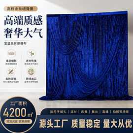 跨境亚马逊婚礼舞台加厚牛奶丝背景纱幔生日派对节日聚会摄影布幔