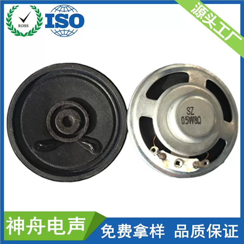45mm内磁纸盆喇叭 4欧1W/8欧0.5W纸盆扬声器全频喇叭