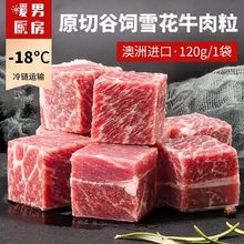 雪花牛肉粒牛肉块牛腩粒安格斯原切冷冻烤肉食材商用批发一件代发