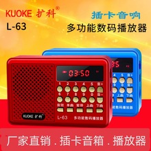 扩科L-63插卡迷你音箱多功能数码音乐播放器可以充电式老人点歌机