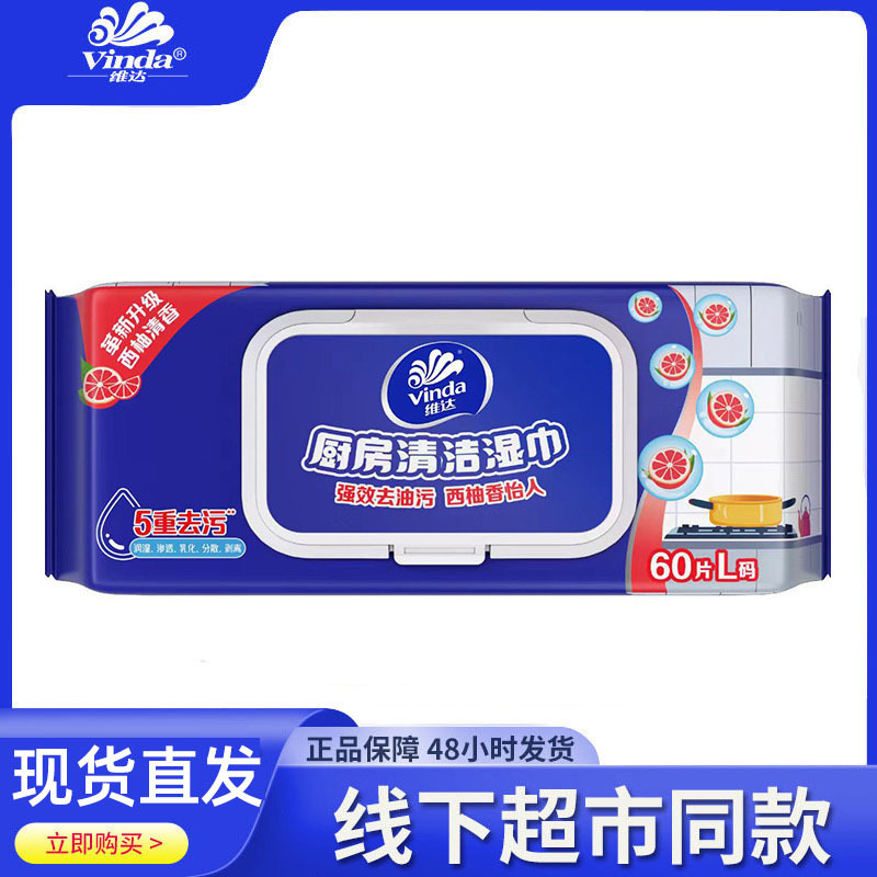 Vader kitchen wipes wholesale oil-free kitchen wipes sterilization family 60 wholesale VW4002
