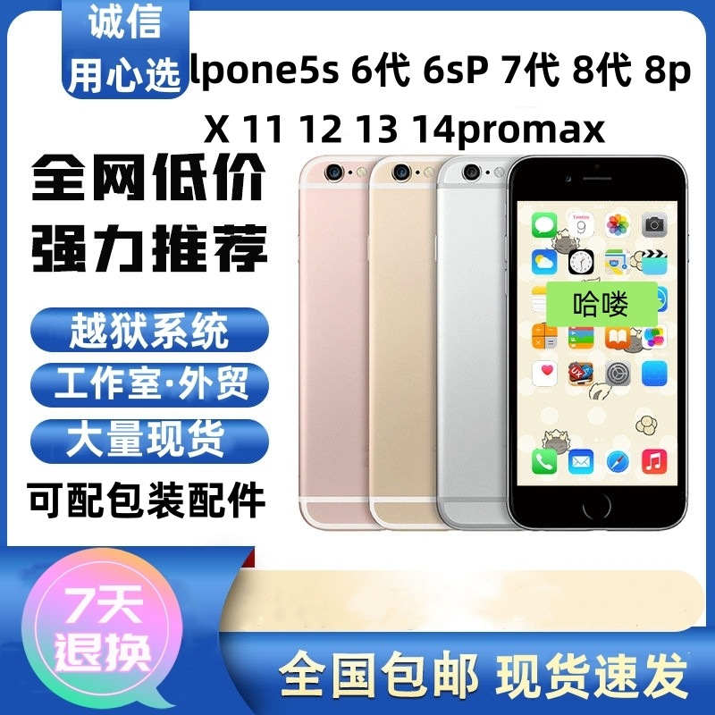 外贸手机6S 5S 7代6P 6SP 8 X 15智能手机直播正品工作室全网通4G