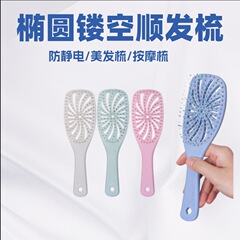 工場直販 サイクロン中空ヘアスムージング TTコーム 小麦わらナイロン歯マッサージコーム オーバルヘアスタイリングふわふわコーム