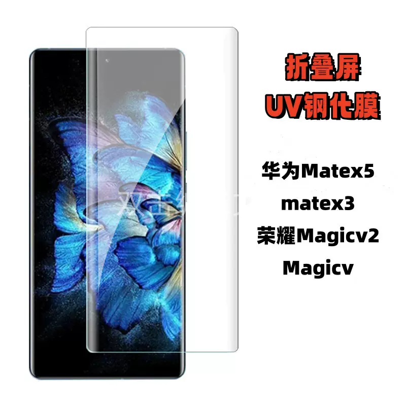 适用华为MateX3手机膜UV全胶荣耀magicv2/VS2折叠屏MATEX5钢化膜
