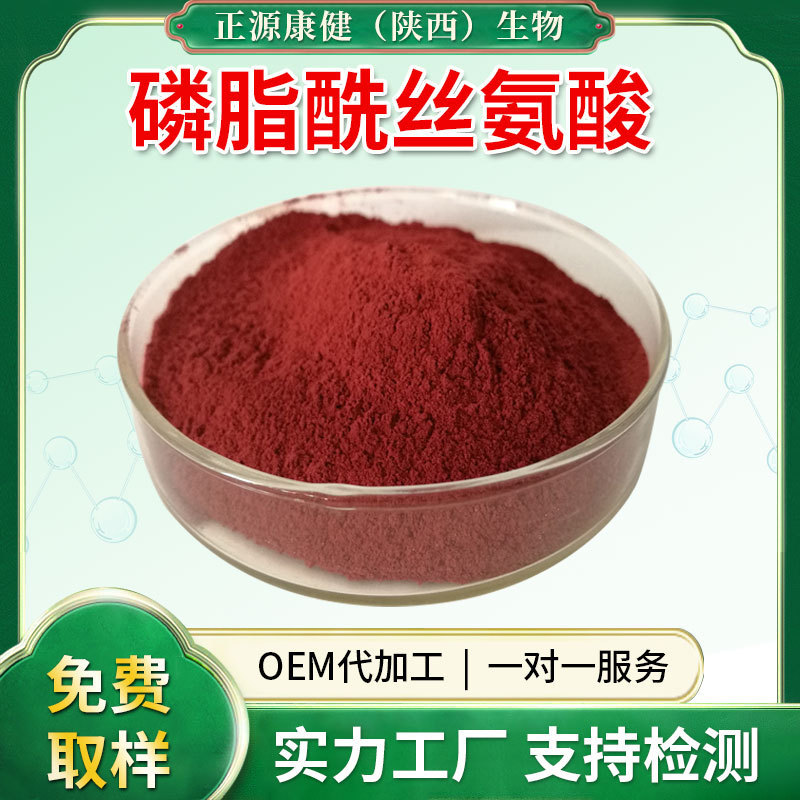 Phosphatidylserine Ps Compound Nervonic Acid Serine Phospholipid 51446-62-9 Food Grade Raw Material New Resource