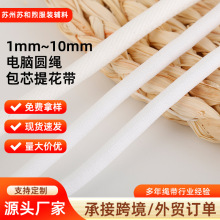 现货1-10mm黑白电脑圆绳包芯锦纶绳裤绳卫衣帽绳羽绒服拉绳抽绳字
