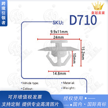 汽车配件供应固定门护板子母保险杠卡子叶子板后备箱卡扣 D710