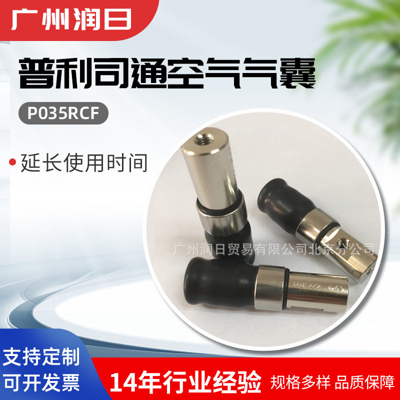 日本普利司通空气气囊，空气抓手P035RCF P045RCF P055RCF