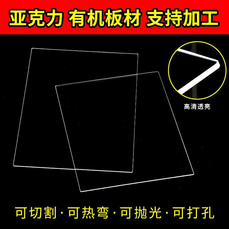 厂家批发有机玻璃亚克力透明挡板可切割打孔亚克力板激光定 做