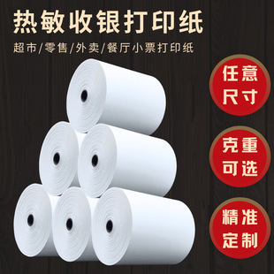 57X40 Tenda Thermal Printing Paper Cash Register Paper Full Box High-End Meituan Takeaway Supermarket Catering Receipt Paper