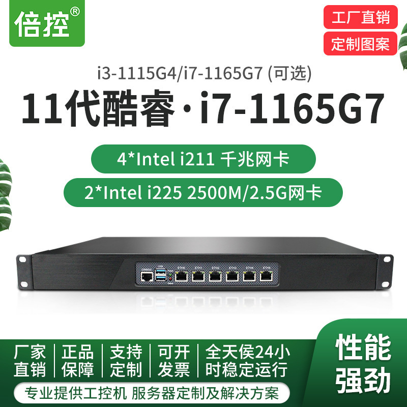 I7-1165G7 Nas Virtual Machine Esxi7.0 1U Rack Industrial Control Computer 2.5g Soft Routing Ros I7-1165G7 Nas Virtual Machine Esxi7.0 1U Rack Industrial Control Computer 2.5g Soft Routing Ros