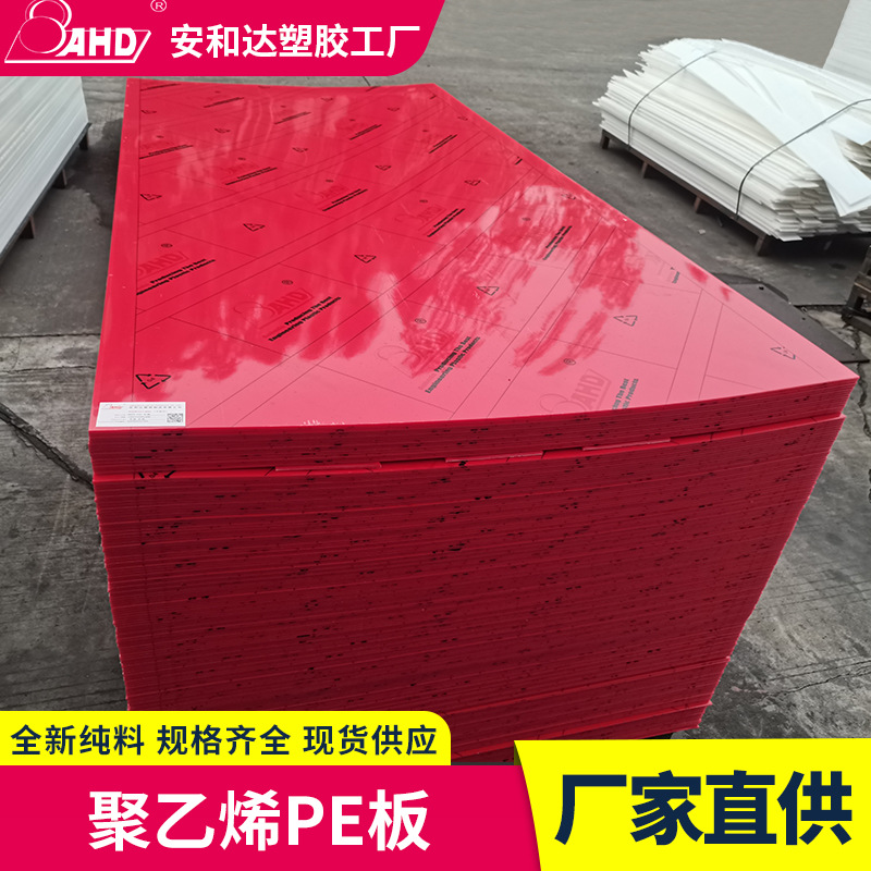 红色pe板材塑料板5mm耐磨板加工聚乙烯PE垫板衬板 雕刻切割HDPE板