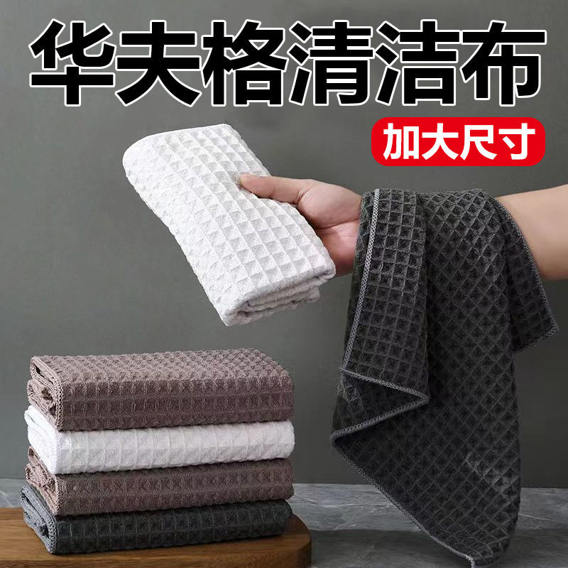 Household Waffle Rag, Lint-Free, Ultra-Thick Dishwashing Cloth, Strong Water Absorption, Traceless, Lint-Free, Household Cleaning Cloth Towel