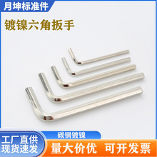 内六角扳手L型高强度镀镍内六角扳手家具配件 平头内六角扳手定制