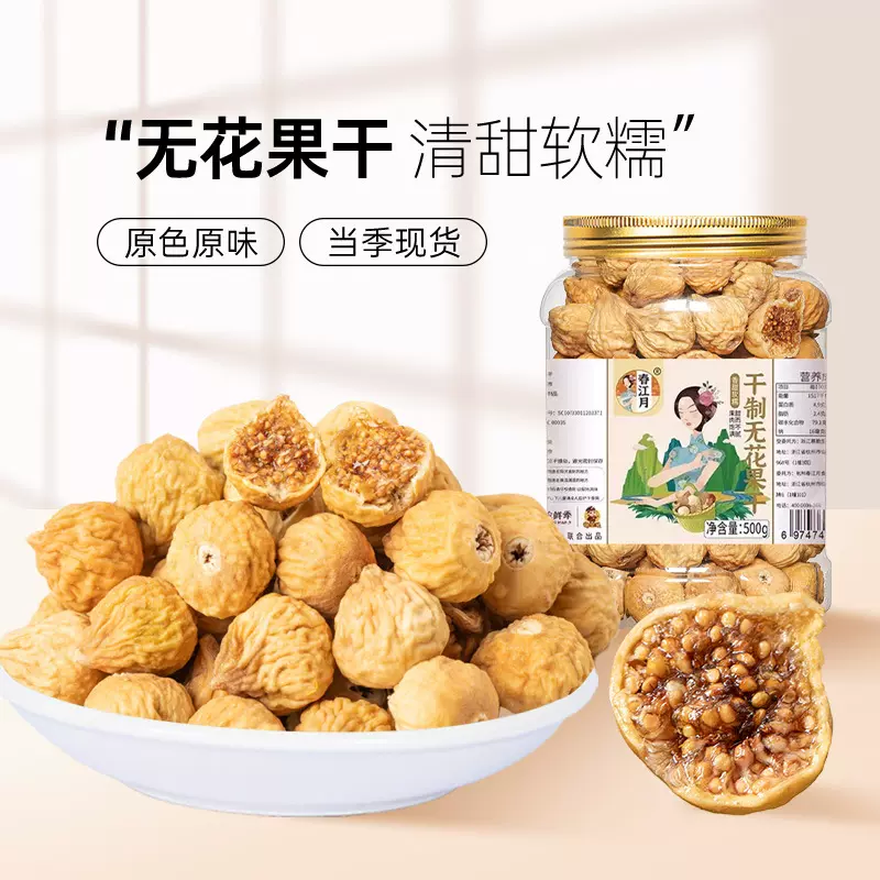 新货无花果干即食孕妇健康零食鲜切不加糖泡水零添加剂食特产批发