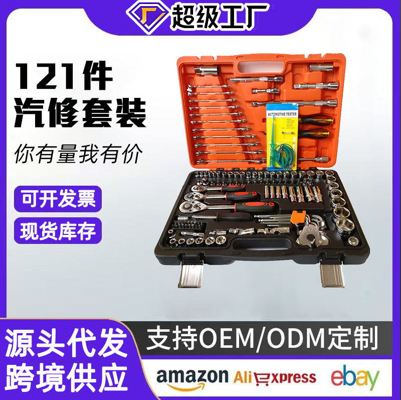 Juego de herramientas de reparación automotriz de 121 piezas para mantenimiento de motocicletas y automóviles, llave de trinquete rápida, llaves de impacto neumáticas grandes, medianas y pequeñas.