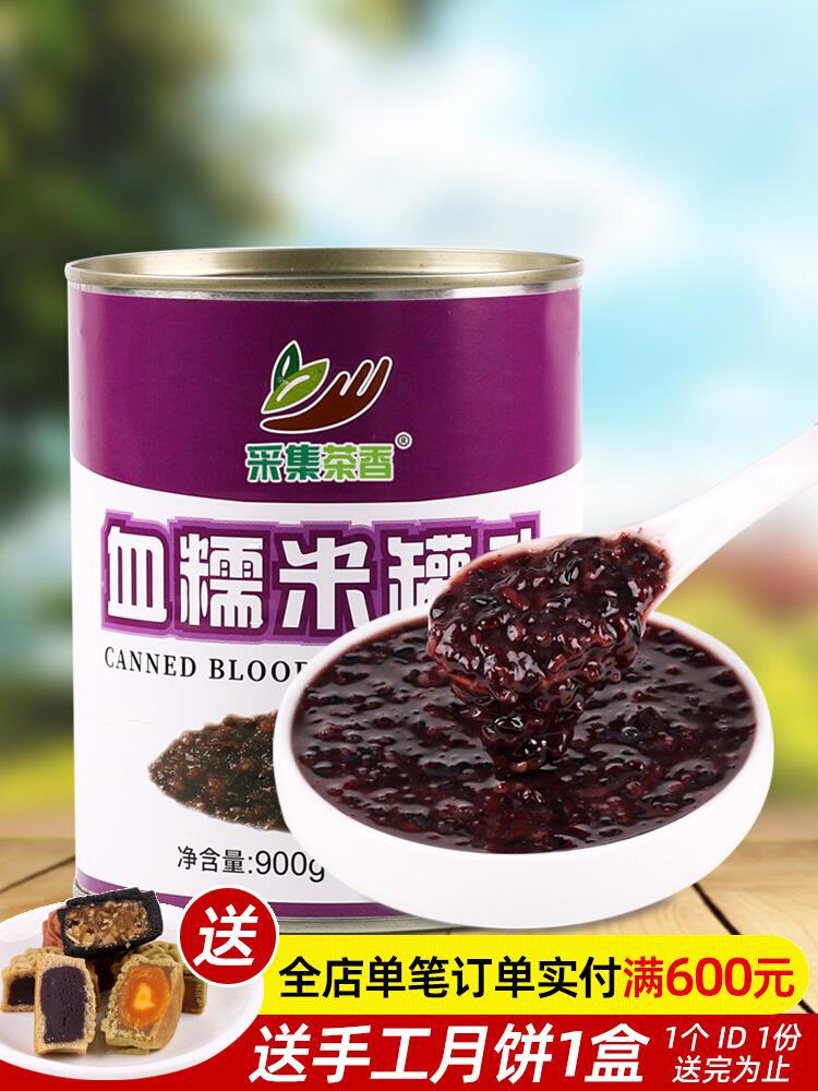 血糯米900g罐头即食熟紫黑米热饮五谷杂粮奶茶连锁店原料一件批发|ru