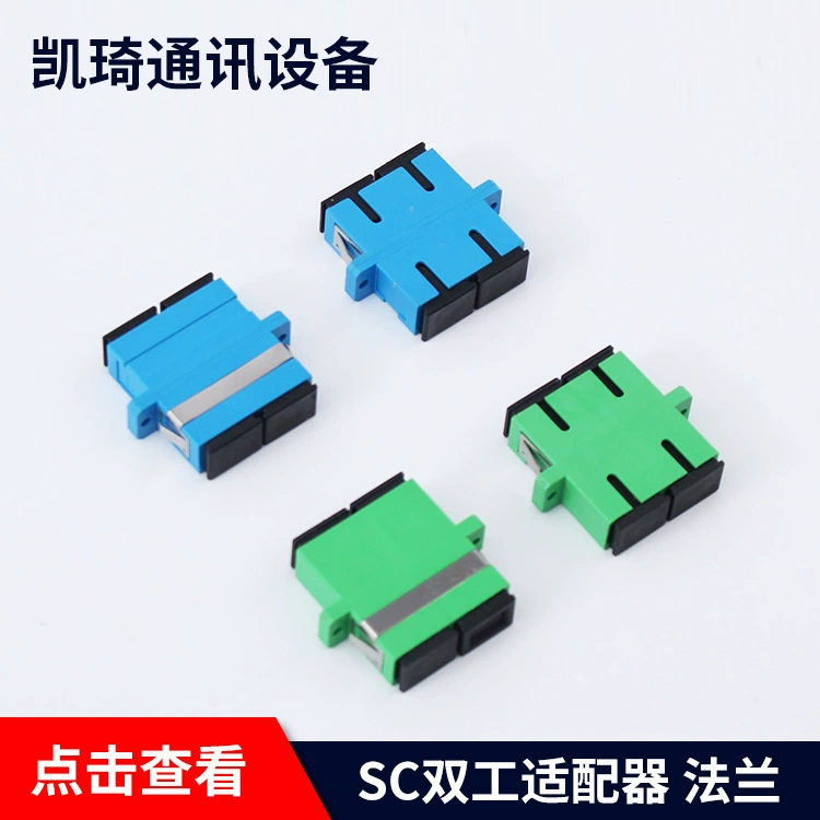 Производитель поставляет SC дуплекс адаптер фланец волоконно-оптический разъем