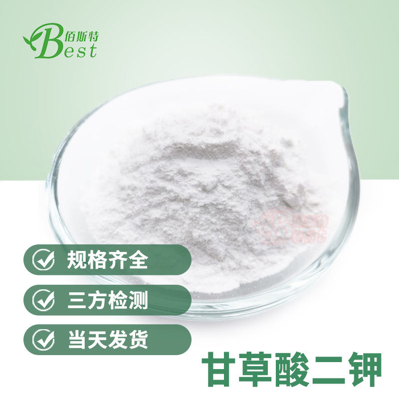 现货秒发有报送码98%甘草酸二钾 化妆品级日化原料甘草提取物