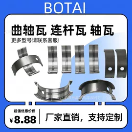 轴瓦及连杆瓦